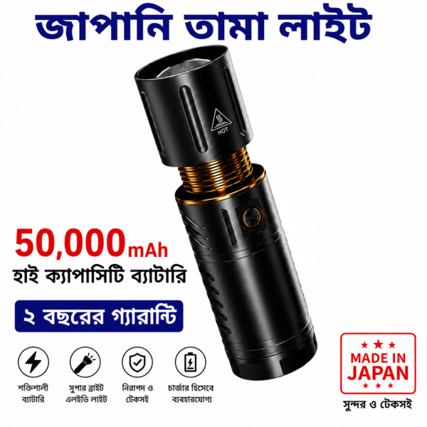 50,000mAh JAPANI display Bronze body BIG TORCH LIGHT WITH POWER BANK(2 বছর গ্যারান্টি)